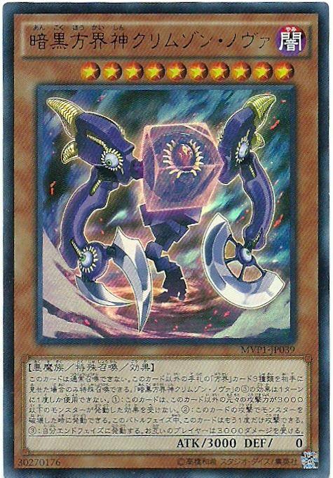 MVP1-JP039 暗黑方界神深紅濕婆 (金亮KC紋)
