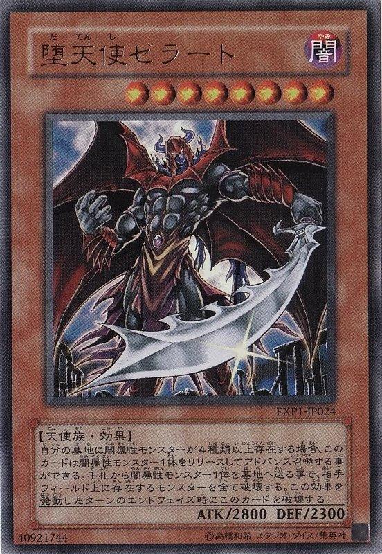 EXP1-JP024 墮天使 傑拉特 金亮