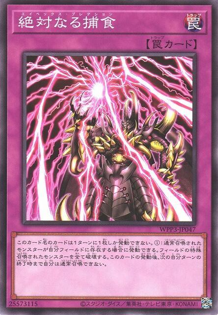 WPP3-JP047 絕對捕食 (普卡)