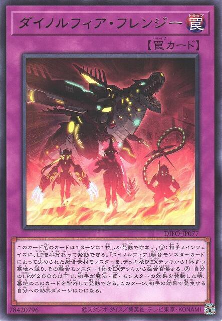 DIFO-JP077 恐龍甲族 失痛駭龍 恐啡肽狂龍 狂暴 (銀字) 1108