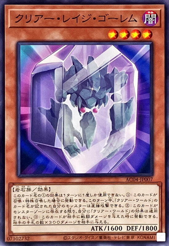 AC04-JP007 潔淨狂怒石魔 (普卡)