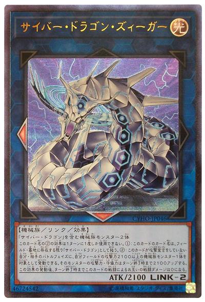 CYHO-JP046 電子龍勝利 (凸版/浮雕) 1005