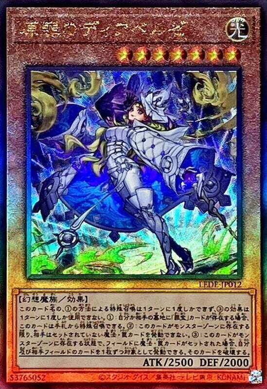 LEDE-JP012 原罪迪亞爾貝魯澤 (浮雕) 1204