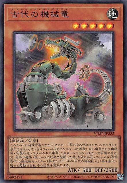 VJMP-JP252 古代機械龍 (金亮) 含紙袋未拆