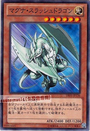 DE01-JP136　大刃斬龍　日文普卡