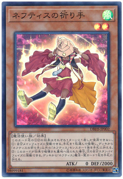DBHS-JP002 萊富堤斯的祈禱手 (亮面)