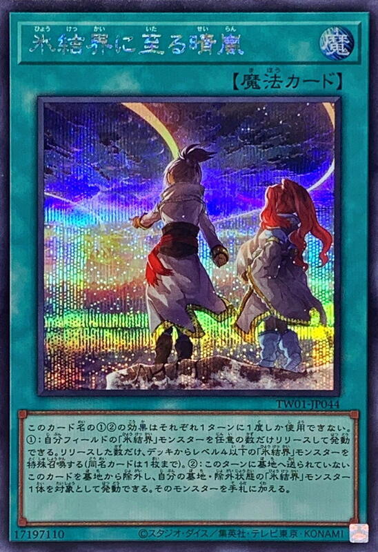 TW01-JP044 到來冰結界的晴嵐 (半鑽)