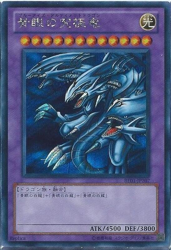 P3-01 青眼究極龍 亮面