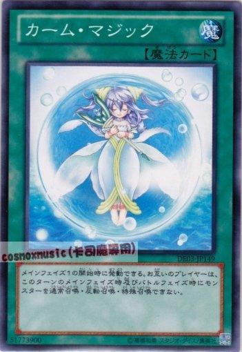 DE03-JP149　冷靜魔法　日文普卡 第六期復刻包1