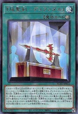 ROTD-JP053 焰聖劍 杜蘭朵 (銀字) 1101