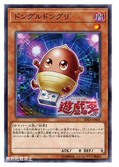 SD33-JP001 隨身碟橡子 (普卡)