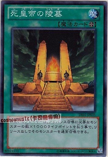 DE01-JP035 死皇帝的陵墓 亮面