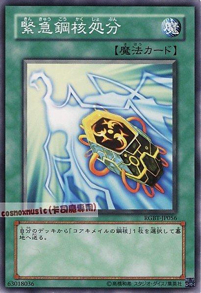 RGBT-JP056 緊急鋼核處分 日文普卡 604