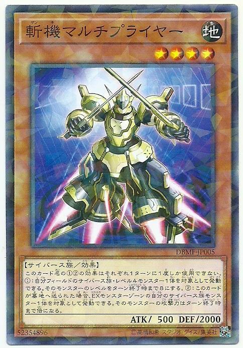 DBMF-JP005 斬機 乘 (普鑽)