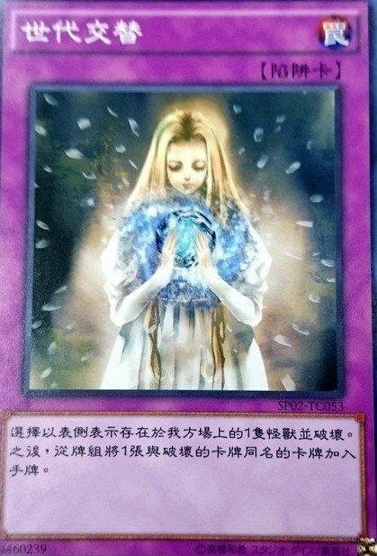 SP02-TC053 世代交替 普卡