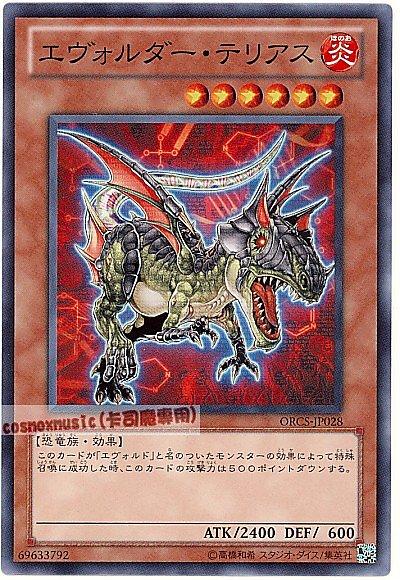 ORCS-JP028 進化龍 依潘龍 日文普卡 707