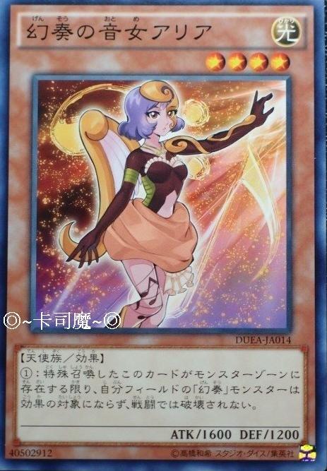 DUEA-JA014 幻奏的音女 亞莉亞 日文普卡 901 同(DUEA-JP014)