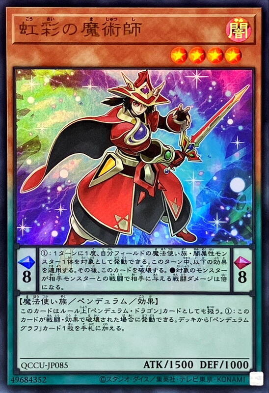 QCCU-JP085 虹彩的魔術師 (金亮)