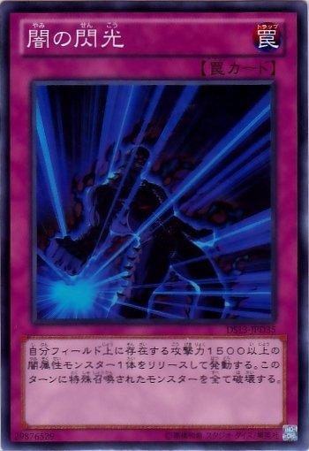 DS13-JPD35　闇之閃光　日文普卡 (DS13)黑暗回歸(禮盒）