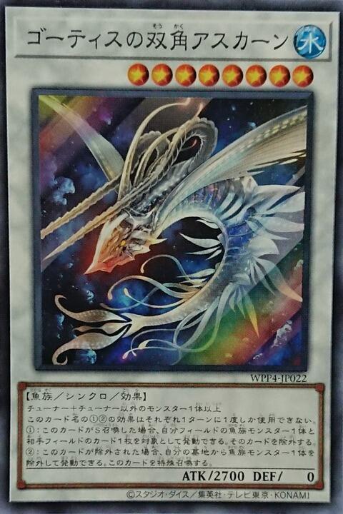 WPP4-JP022 異魚雙角 阿斯坎 (亮面)