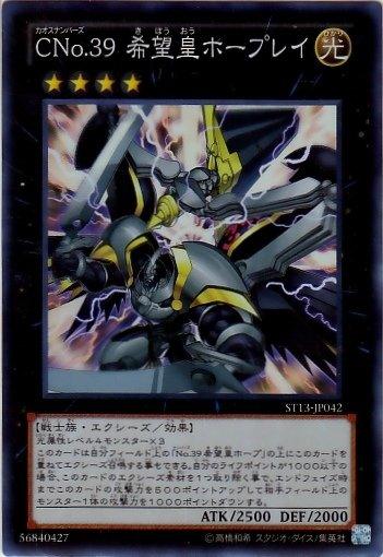 ST13-JP042 編號怪獸CNo.39 希望皇 霍普雷 亮面 搜ORCS-JP040 NCF1-JP114