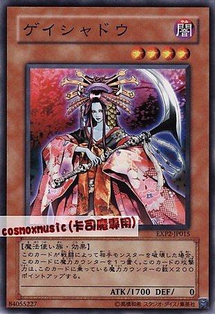 EXP2-JP015 藝妓之影 日文普卡 EXP2
