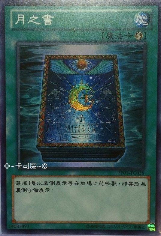SP01-TC038 月之書 亮面 (月書)