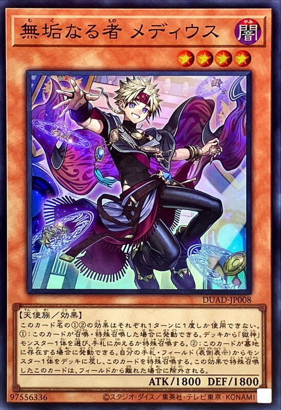 DUAD-JP008 無垢者 梅迪烏斯 (亮面) 1301
