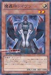 DT13-JP012 魔轟神雷溫 日文普卡 DT13