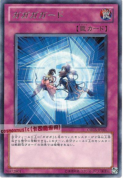 ORCS-JP065 我我我防禦 日文銀字 707