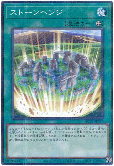AC02-JP024 巨石陣 (普鑽)