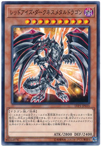LVP1-JP035 SD22-JP013 真紅眼鎧闇龍 (普卡)