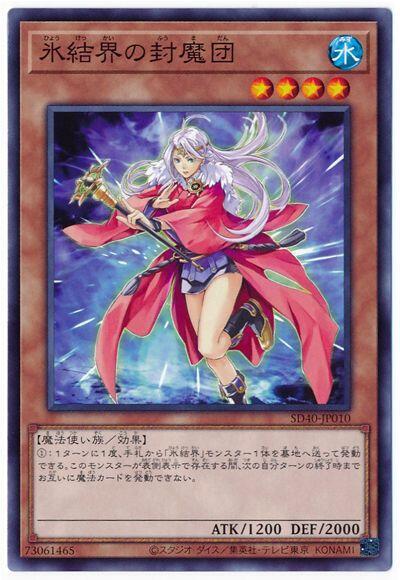 SD40-JP010 冰結界的封魔團 (普卡)