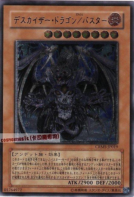 CRMS-JP019 死亡凱薩龍/爆裂型態 日文凸版 刻版 603