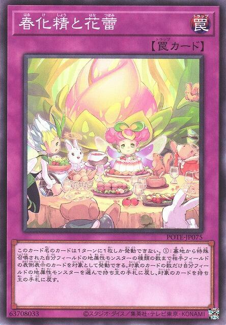 POTE-JP075 春化精與花蕾 (普卡) 1109