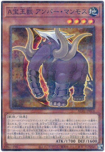 AC02-JP014 高等寶玉獸 琥珀猛瑪 (普鑽)