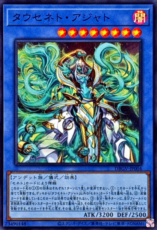 DBGV-JP004 塔烏塞尼特 阿賈特 (亮面)