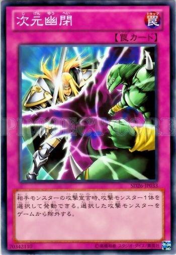 SD26-JP033　次元幽閉　日文普卡 【套牌】(SD26)機光龍襲雷