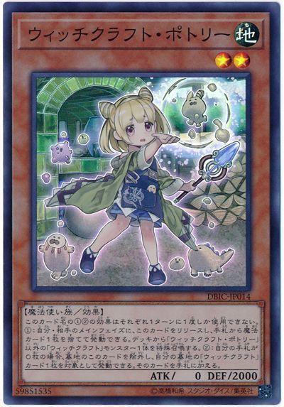 DBIC-JP014 魔女工坊陶藝家波特莉 亮面