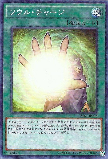 SR01-JP033 靈魂填充 (普卡)