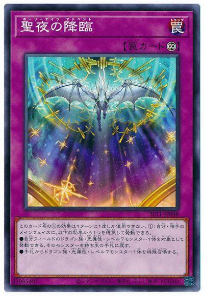 SLT1-JP048 聖夜騎士到來 (普卡)