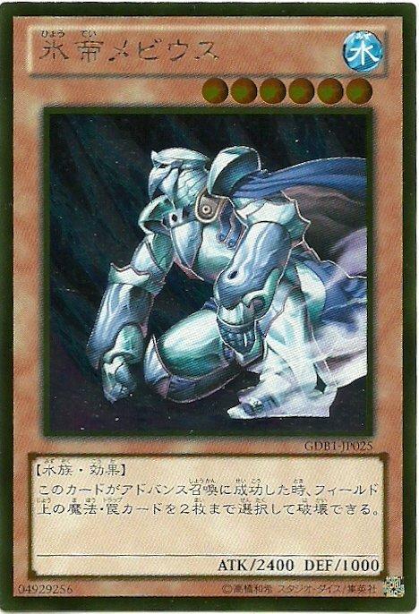 GDB1-JP025 冰帝 梅比烏斯 日文黃金 黃金復刻包