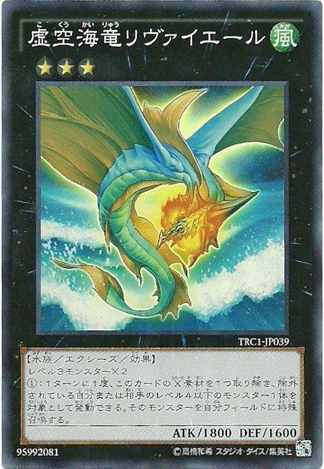 TRC1-JP039 虛空海龍 (亮面)