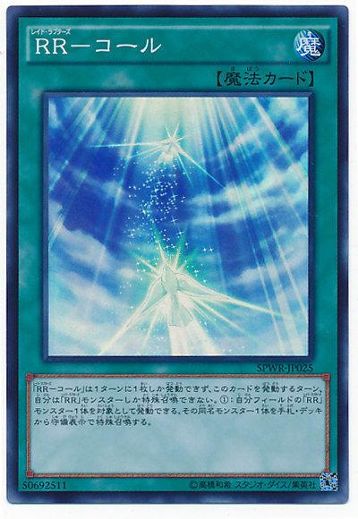 SPWR-JP025 呼喚 亮面