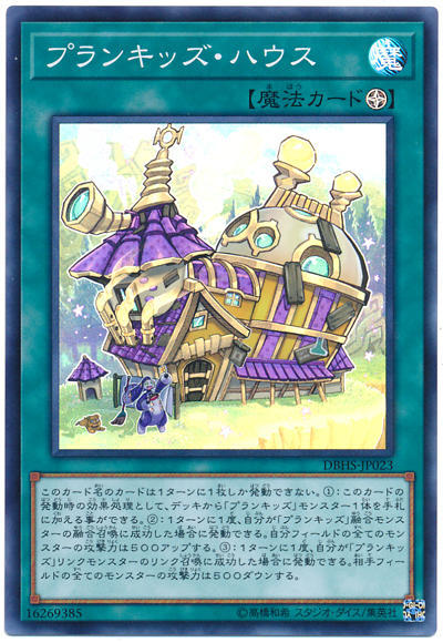 DBHS-JP023 調皮小子大屋 (亮面)