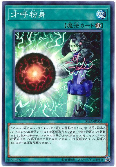 RIRA-JP064 才呼粉身 (普卡) 1009