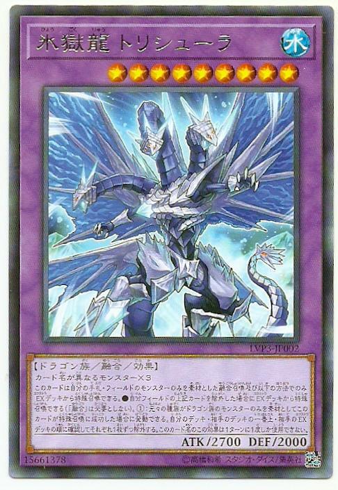 LVP3-JP002 冰獄龍 三叉戟 (銀字)