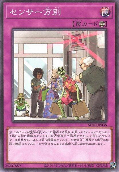 SD43-JP038 千差萬別 (普卡)
