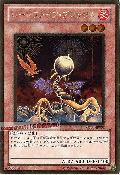 GDB1-JP068 GS04-JP008 孤燃花 日文黃金版 黃金包4