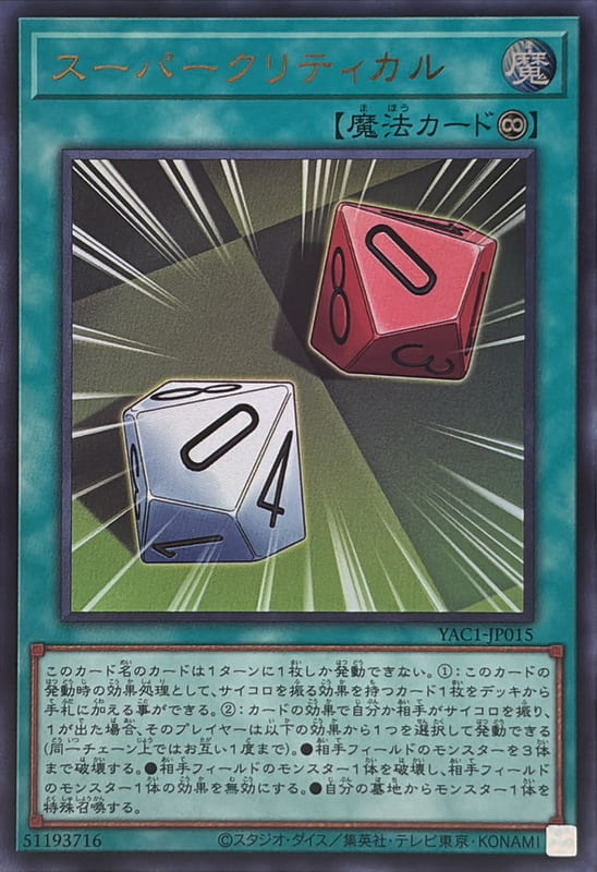 YAC1-JP015 超級大成功 (金亮)